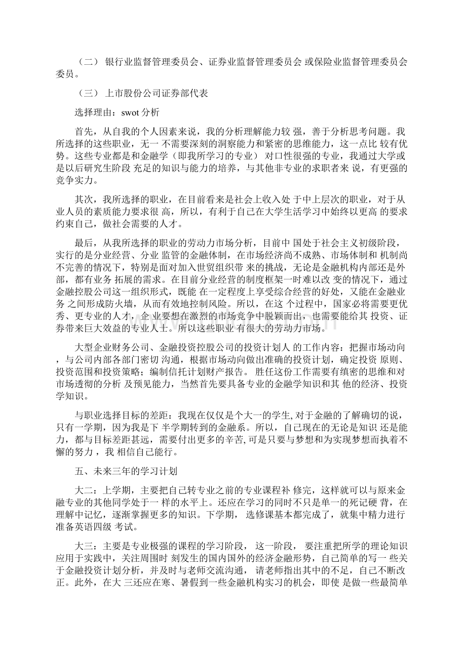 房地产行业职业规划及计划.docx_第3页