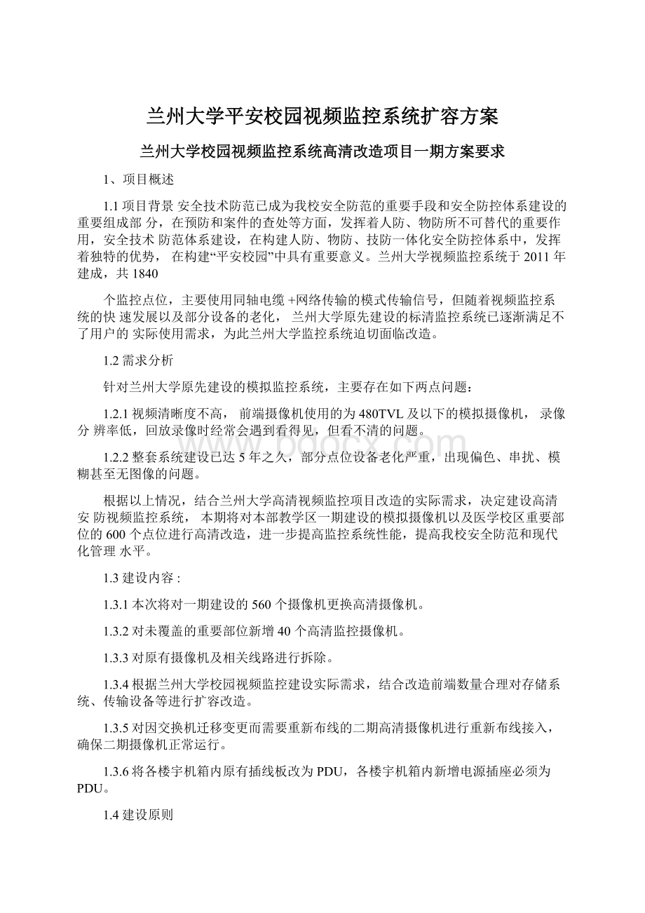 兰州大学平安校园视频监控系统扩容方案.docx