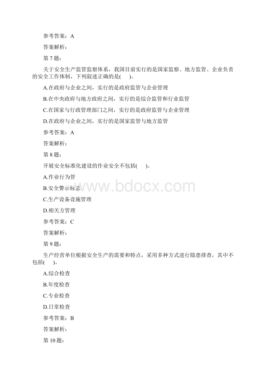 注册安全工程师之安全生产管理知识汇总322.docx_第3页