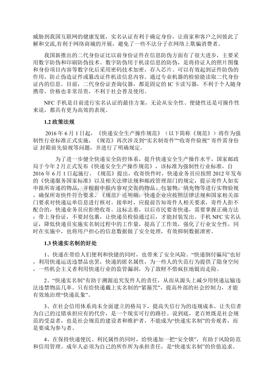 公安快递实名制平台解决管理方案计划办法Word文件下载.docx_第2页