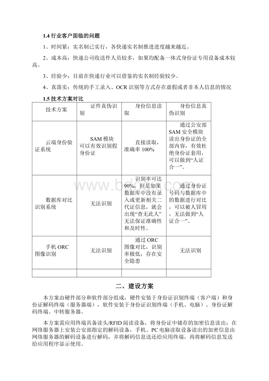 公安快递实名制平台解决管理方案计划办法Word文件下载.docx_第3页