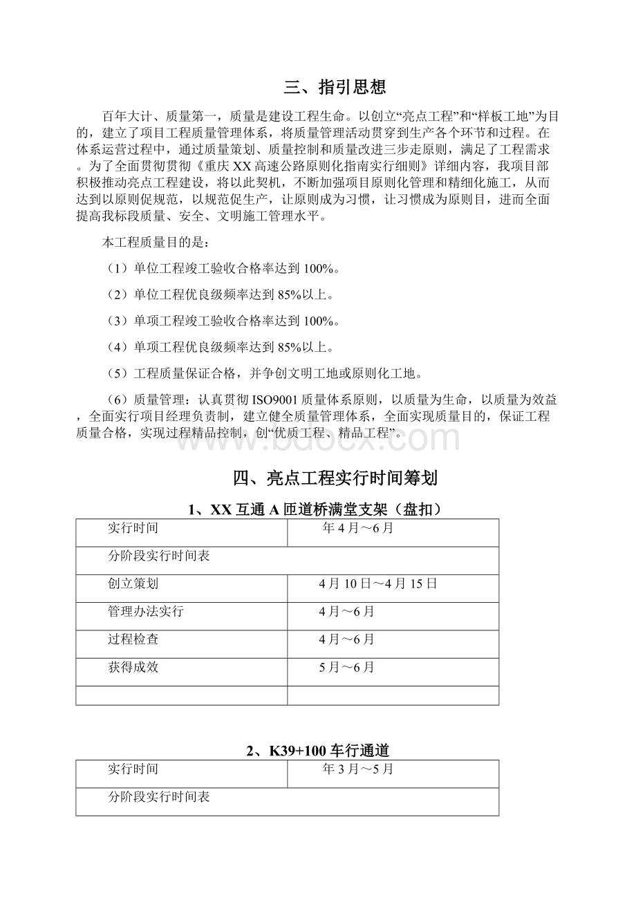 高速公路亮点工程策划方案样本文档格式.docx_第2页