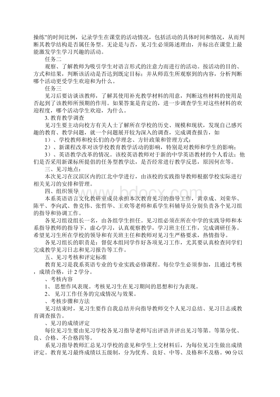 大学生英语教育实习计划文档格式.docx_第2页