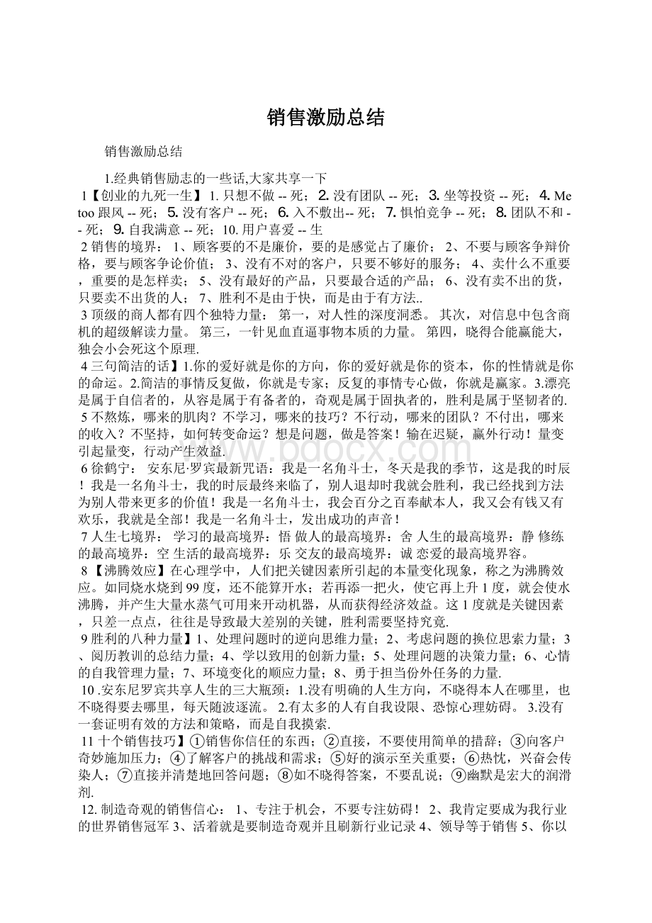 销售激励总结Word格式.docx