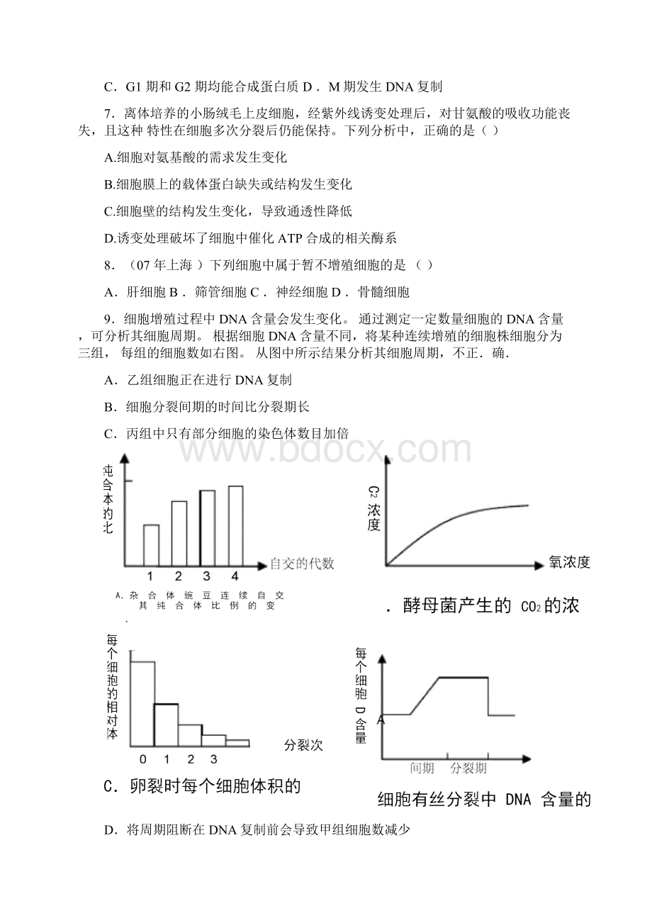 有丝分裂与减数分裂专题练习附答案Word文档下载推荐.docx_第2页