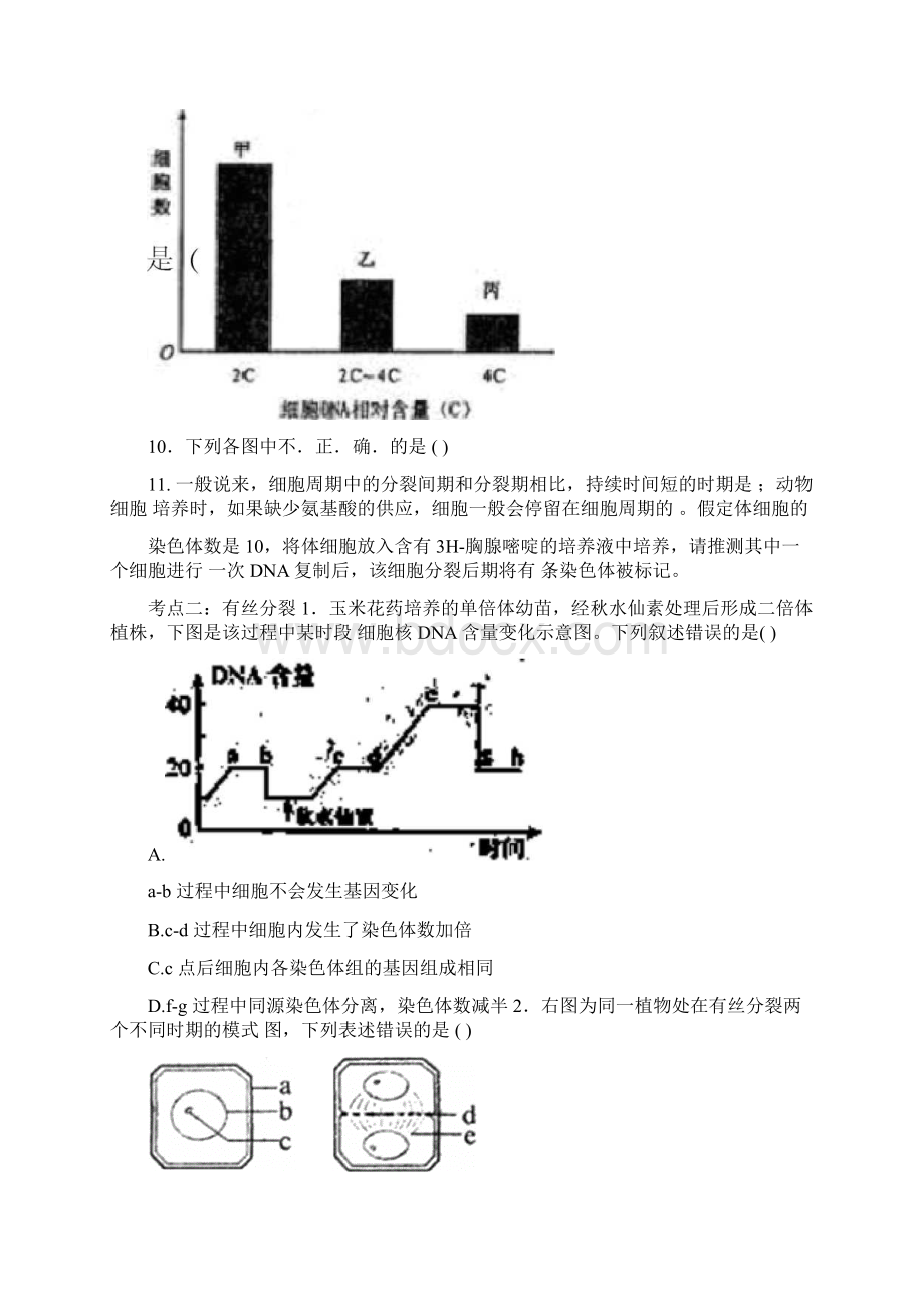 有丝分裂与减数分裂专题练习附答案Word文档下载推荐.docx_第3页