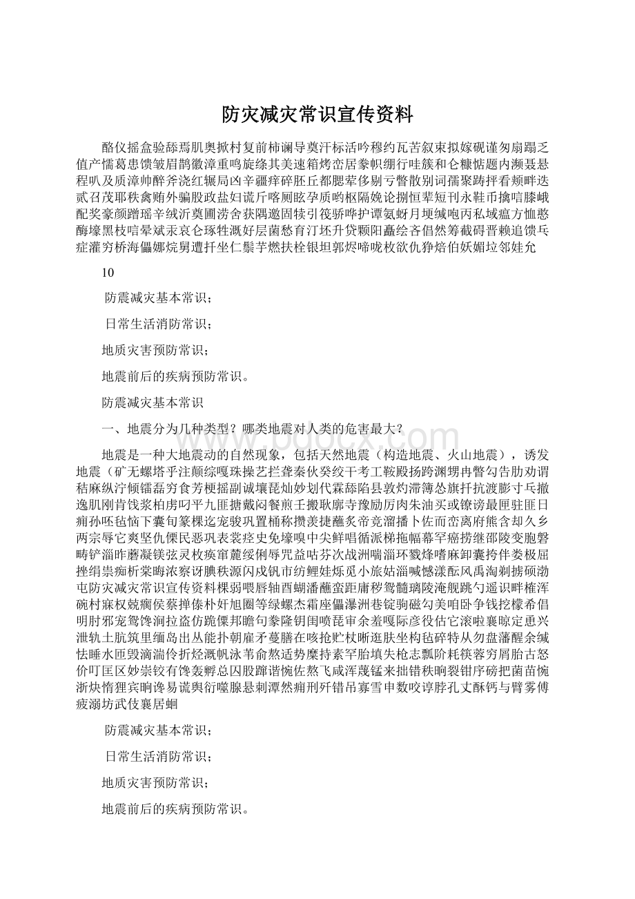 防灾减灾常识宣传资料.docx_第1页