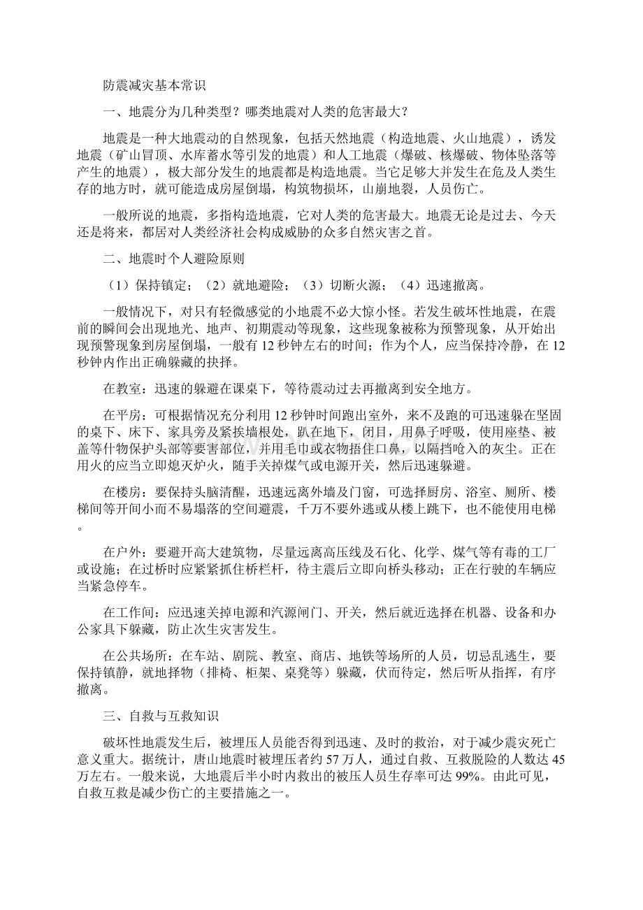 防灾减灾常识宣传资料.docx_第2页