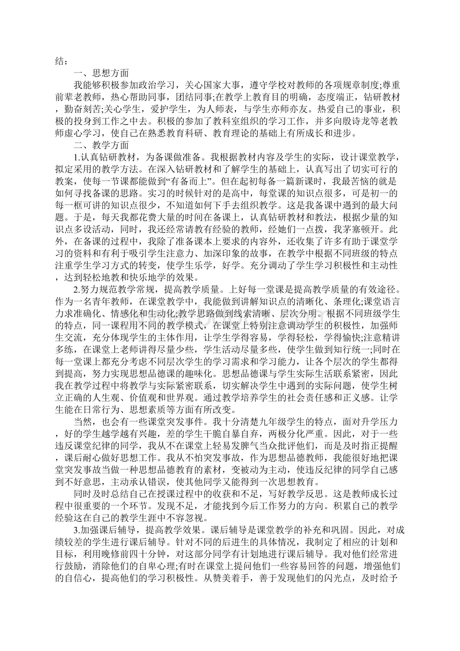 九年级政治期末总结Word下载.docx_第2页