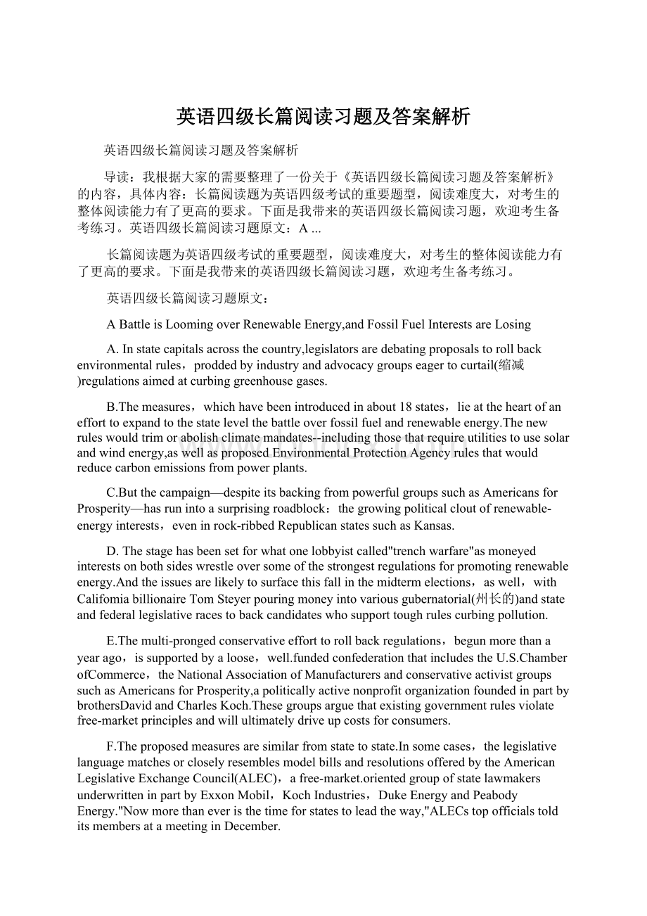 英语四级长篇阅读习题及答案解析.docx_第1页