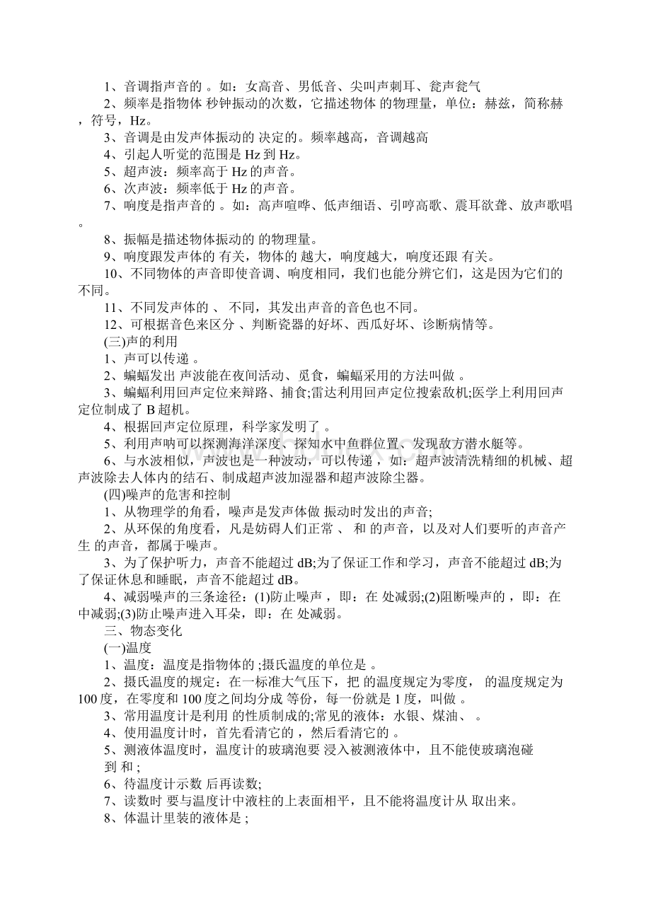 初二上册物理期末基础知识复习归纳.docx_第3页