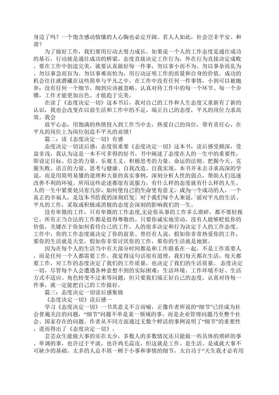 有感于态度决定一切.docx_第2页