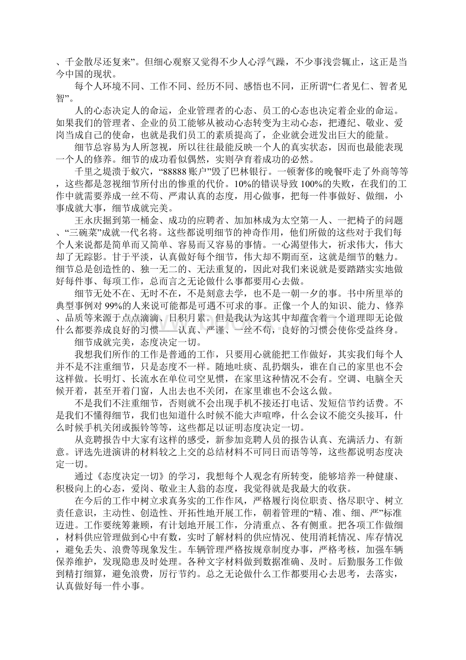 有感于态度决定一切.docx_第3页