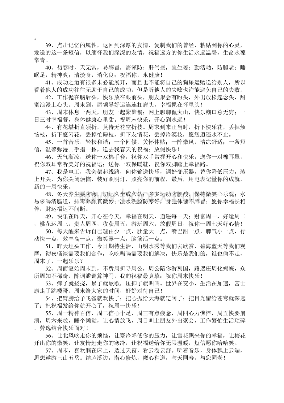 关心好友的祝福语Word格式.docx_第3页