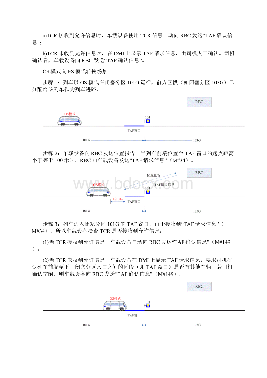 CTCS3级列控系统运营需求V10的补充内容文档格式.docx_第2页