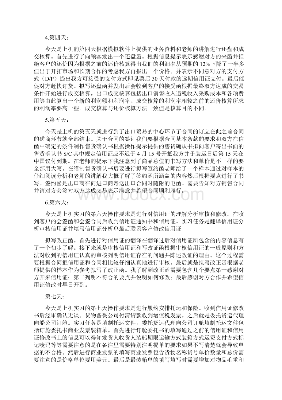 国际贸易报告实习日志以及总结Word文件下载.docx_第2页