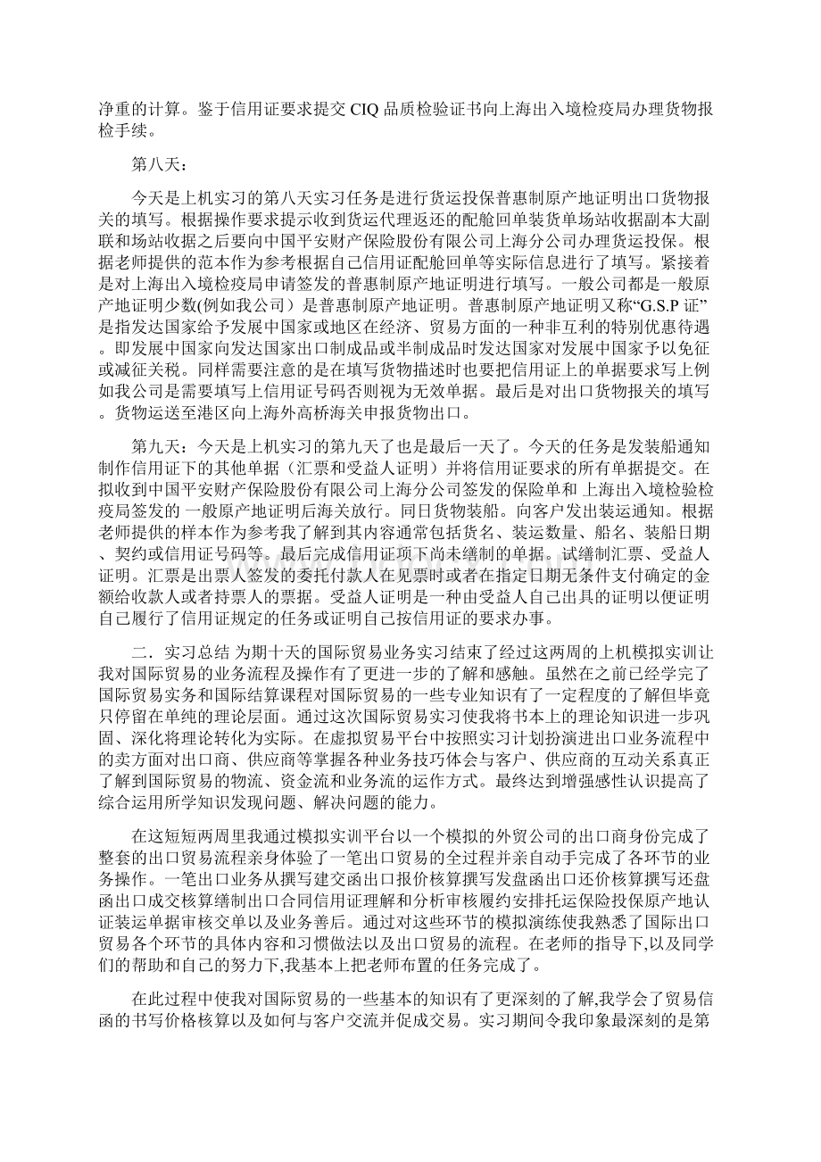 国际贸易报告实习日志以及总结.docx_第3页