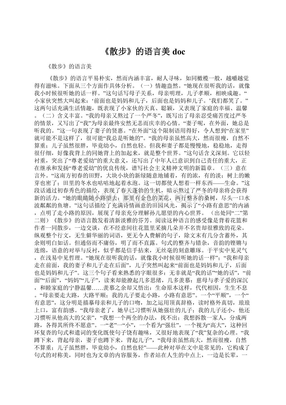 《散步》的语言美doc.docx