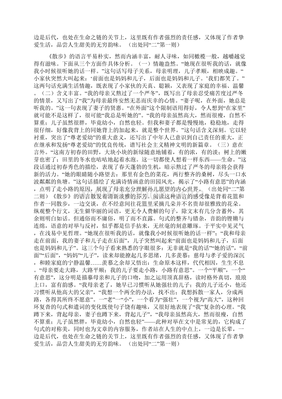 《散步》的语言美doc.docx_第2页