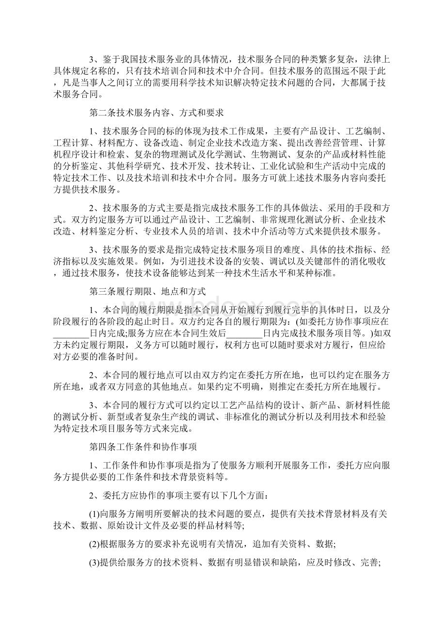 简单技术服务合同Word格式文档下载.docx_第2页