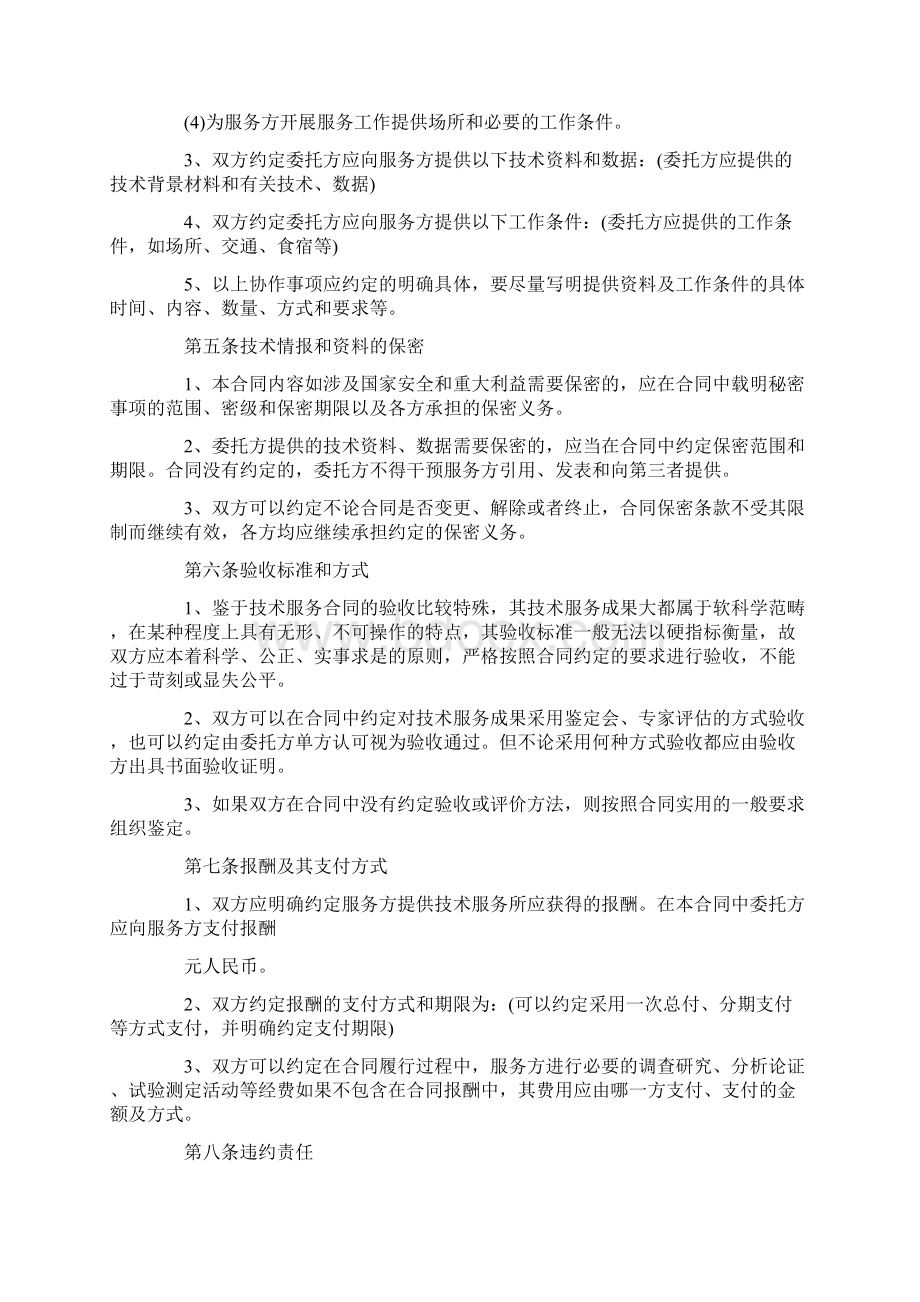 简单技术服务合同Word格式文档下载.docx_第3页