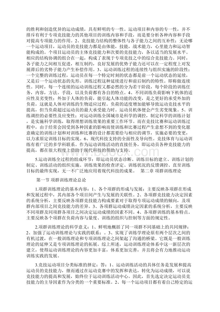 考研运动训练学终极背诵版.docx_第2页