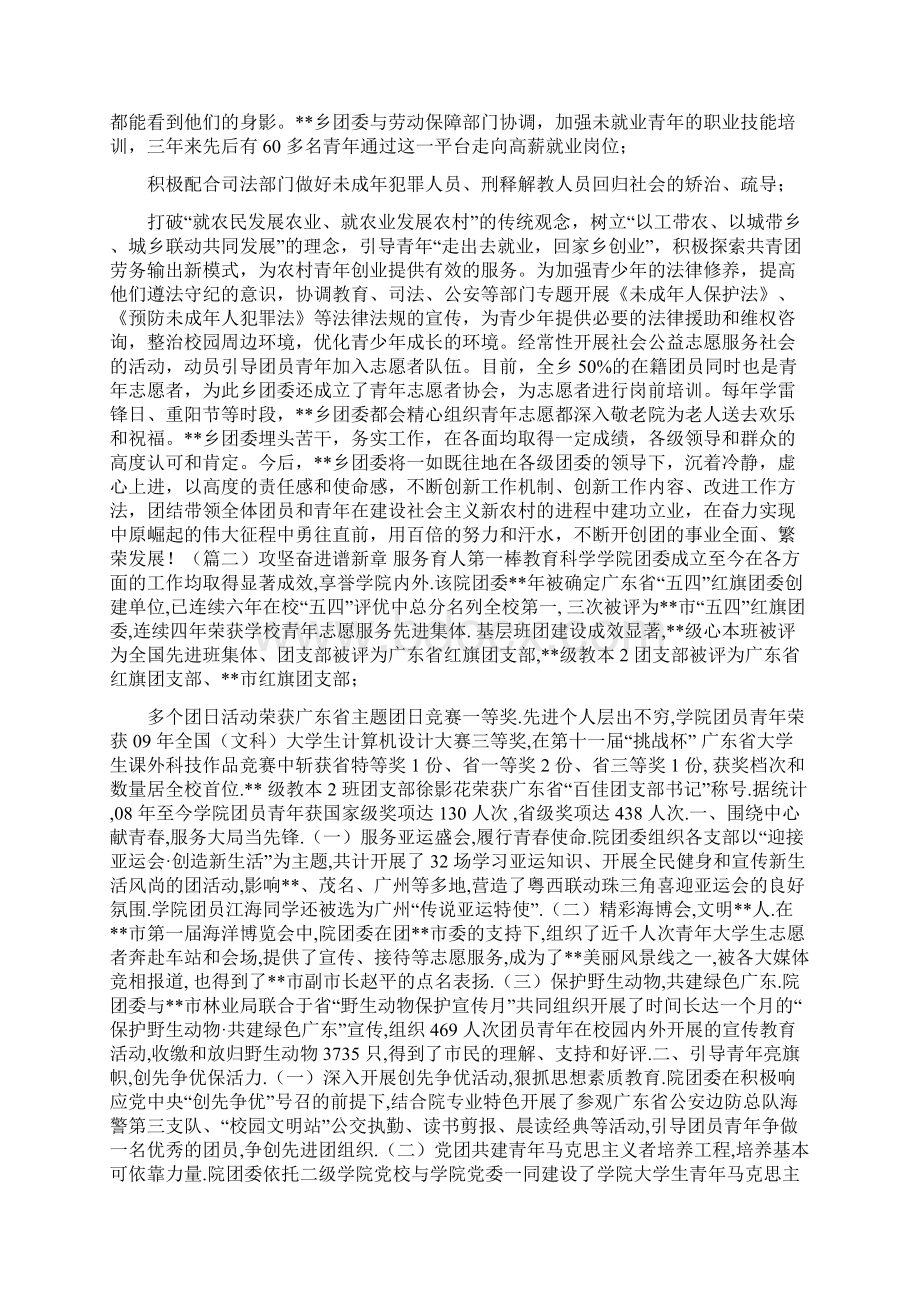 团委事迹材料范文十篇团委事迹材料Word文档格式.docx_第2页