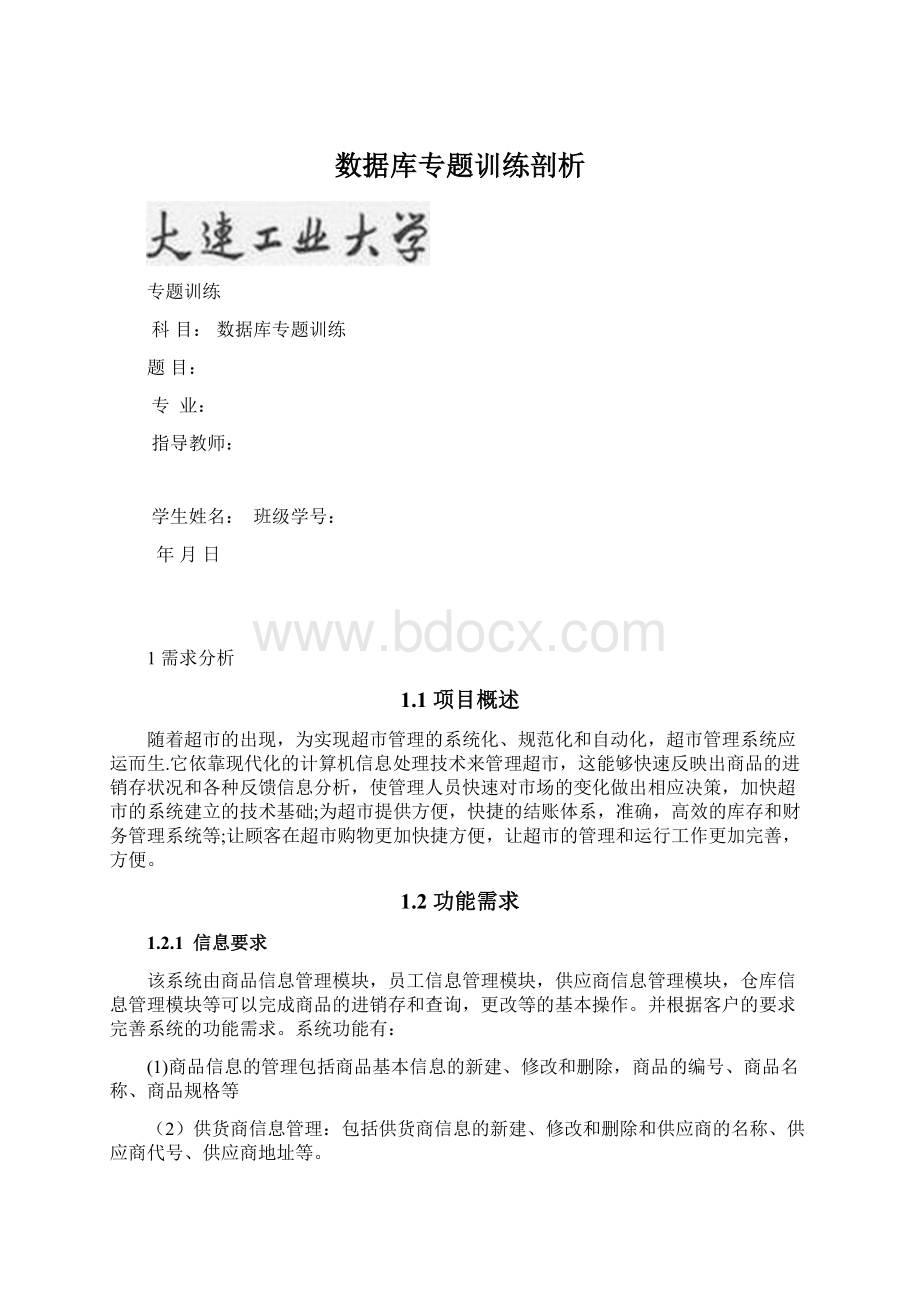 数据库专题训练剖析.docx_第1页