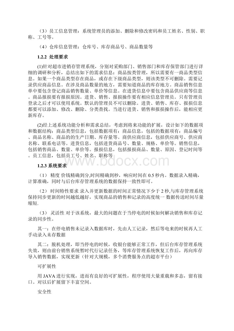 数据库专题训练剖析.docx_第2页