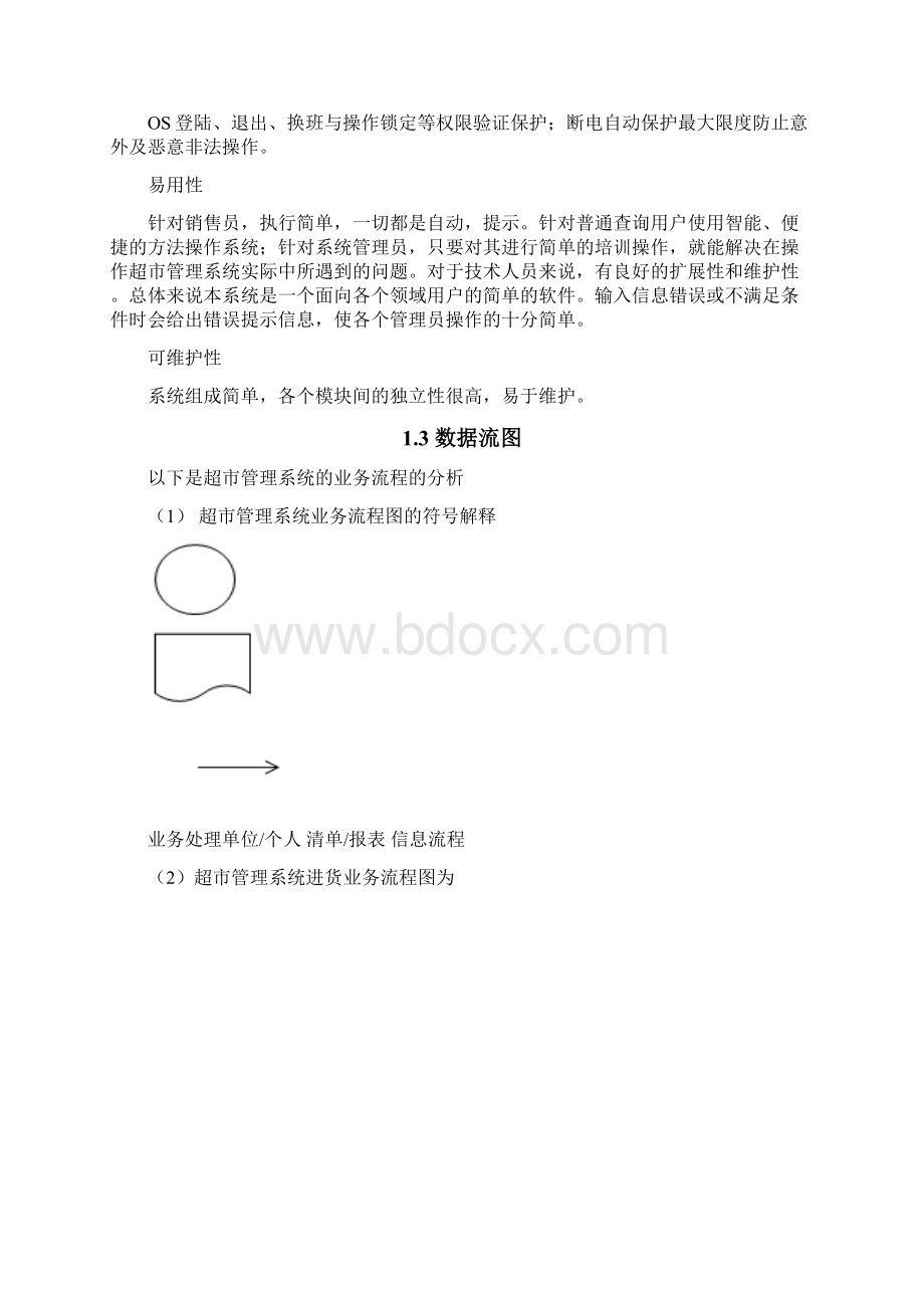 数据库专题训练剖析.docx_第3页