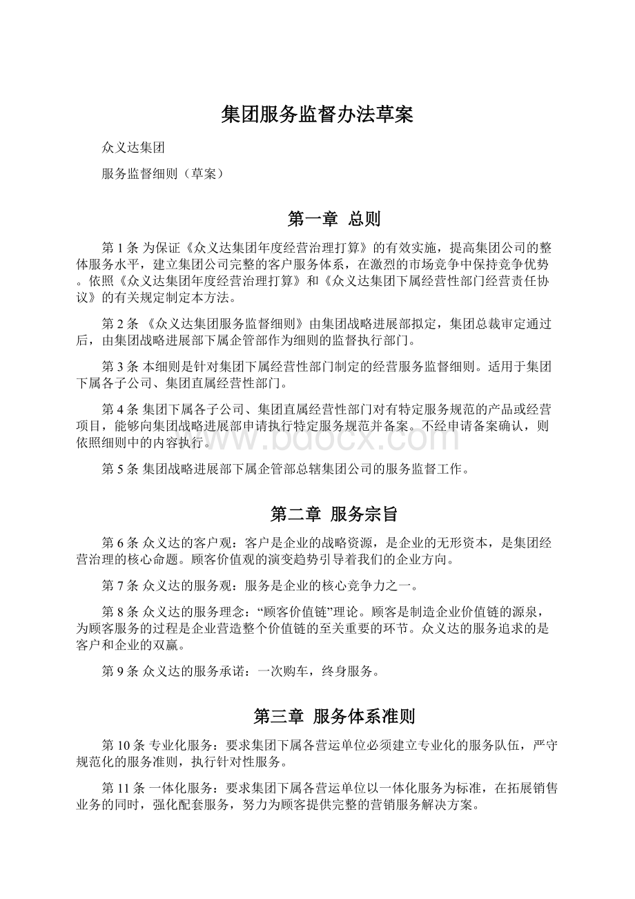 集团服务监督办法草案.docx