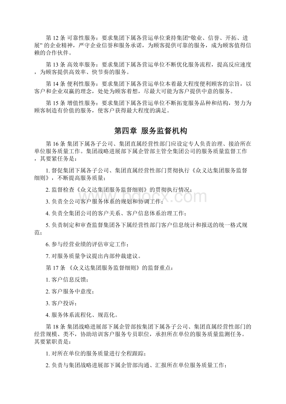 集团服务监督办法草案.docx_第2页