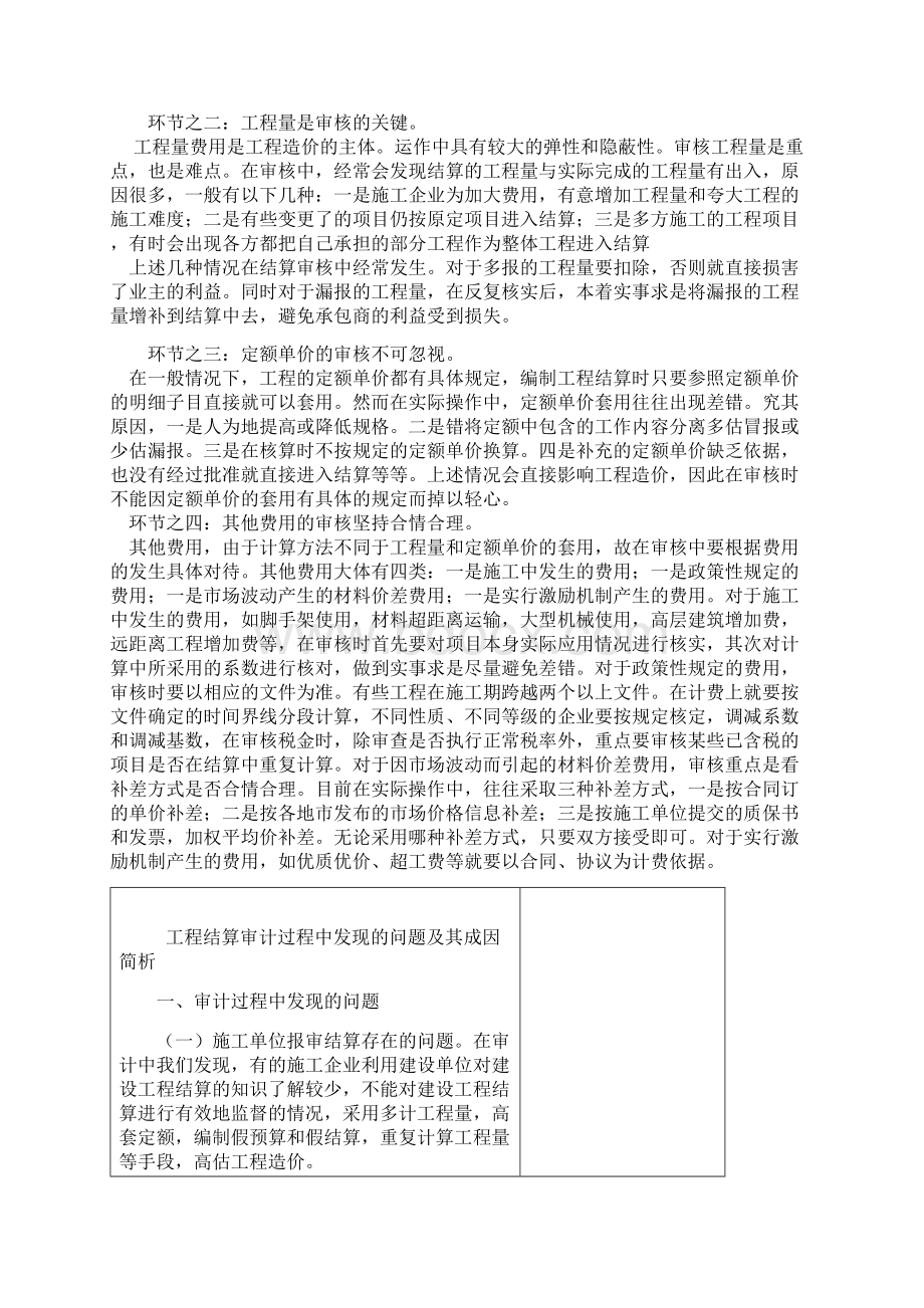 工程竣工结算资料组成之欧阳史创编文档格式.docx_第3页