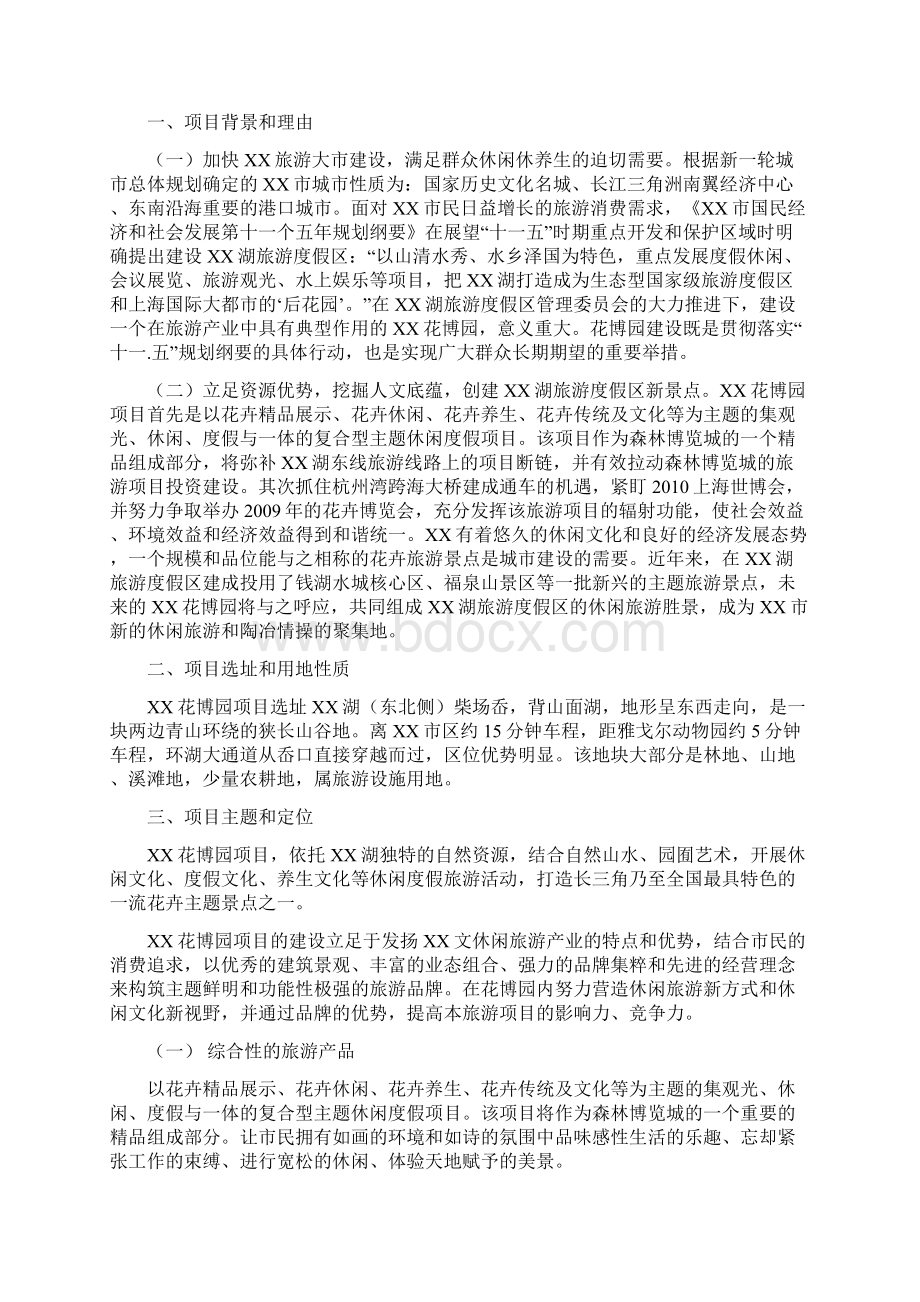 推荐精品某花博园建设项目可行性研究报告.docx_第3页