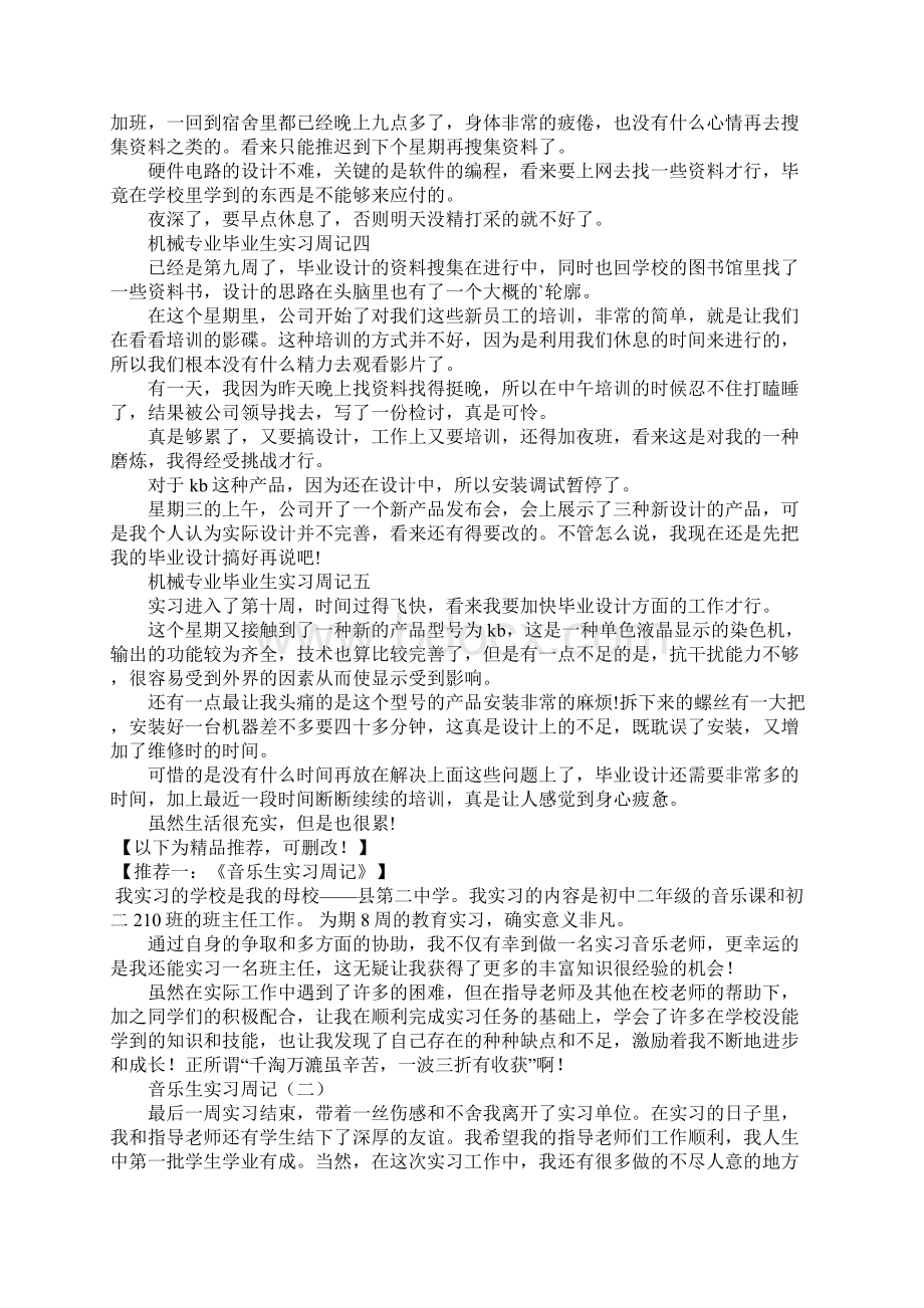 机械专业毕业生实习周记五篇文档格式.docx_第2页