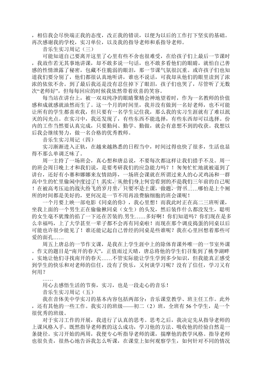 机械专业毕业生实习周记五篇文档格式.docx_第3页