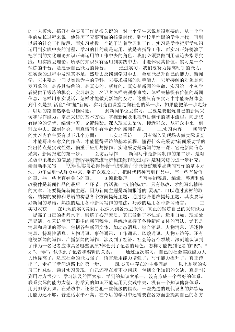 大学生实习心得体会范文Word文件下载.docx_第2页