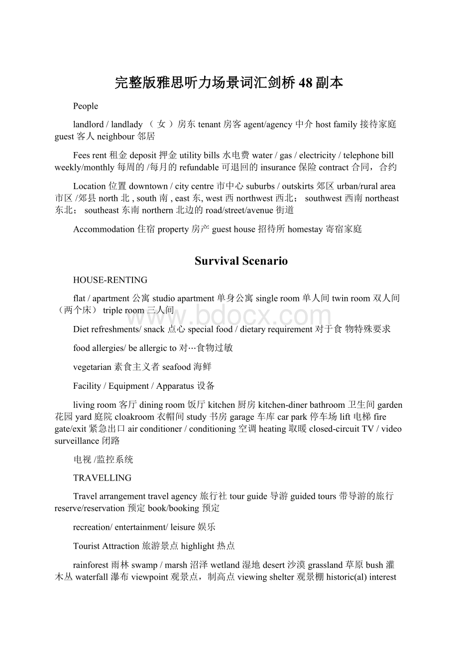 完整版雅思听力场景词汇剑桥48副本.docx_第1页