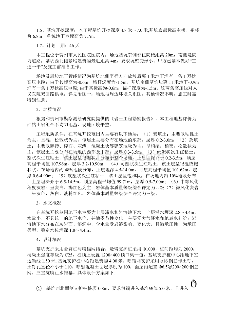 深基坑开挖方案 专家论证版Word下载.docx_第3页