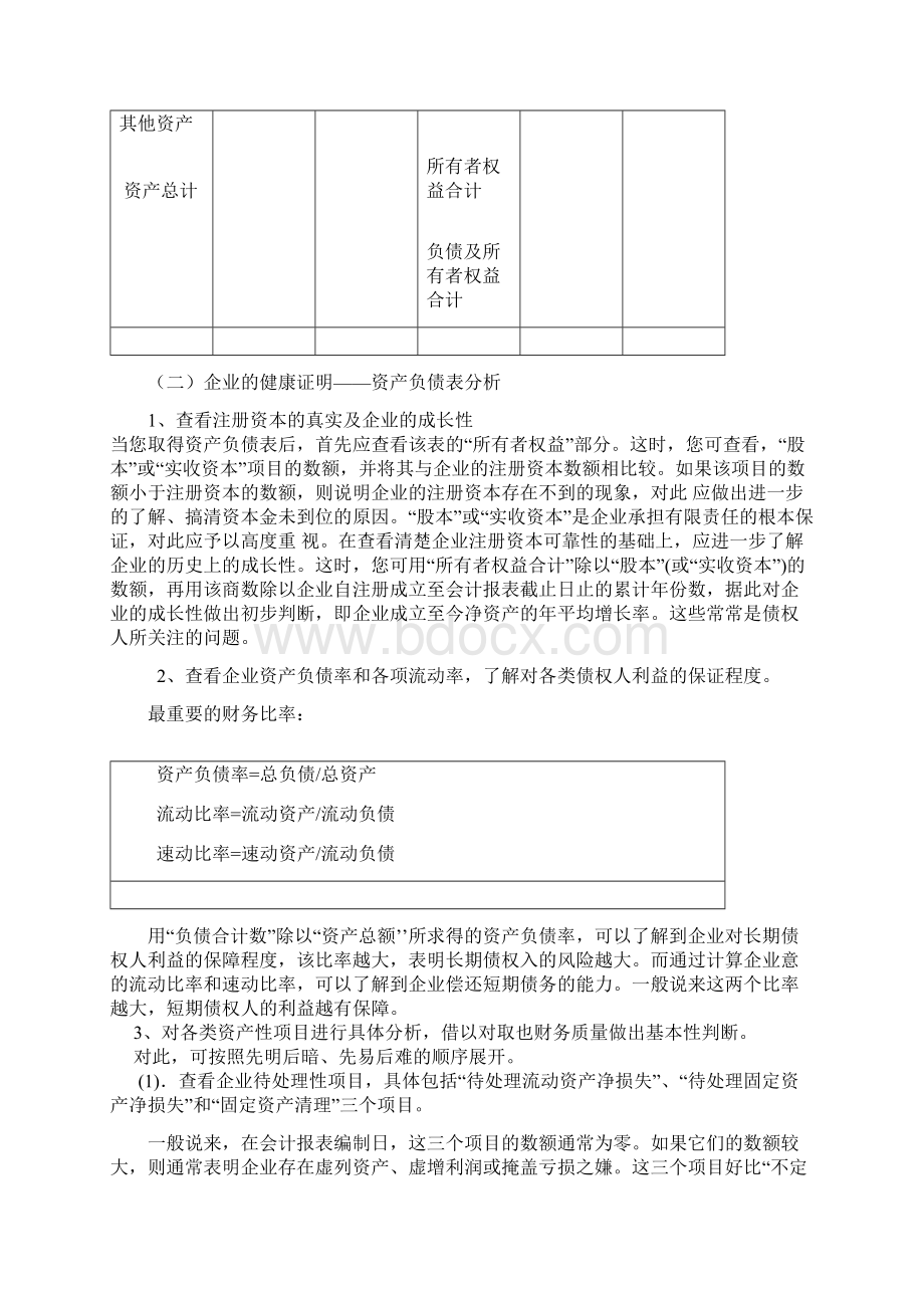 企业领导如何看懂三张表.docx_第2页