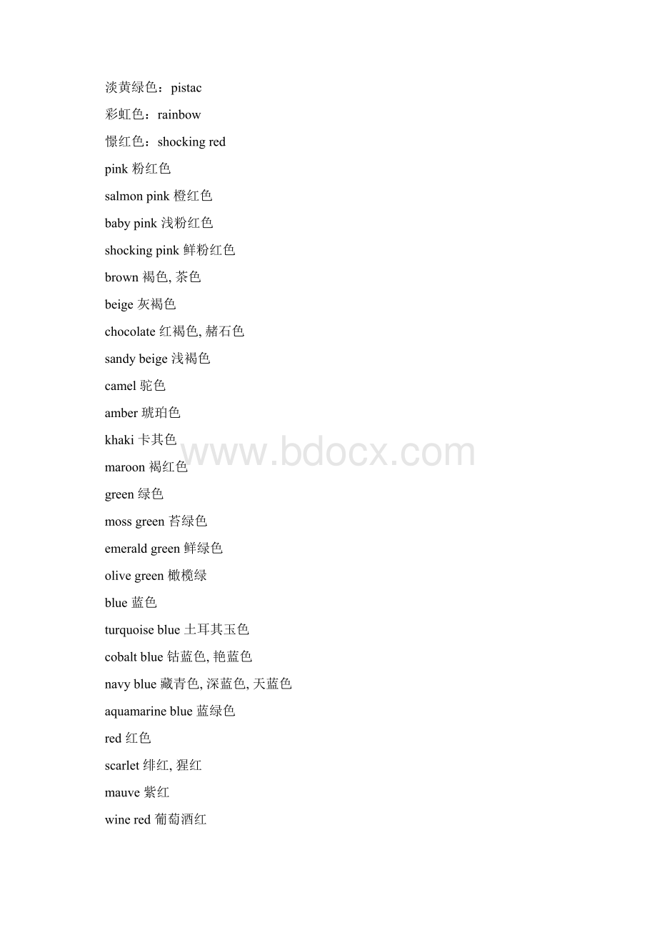 各种颜色的英文表达Word下载.docx_第2页