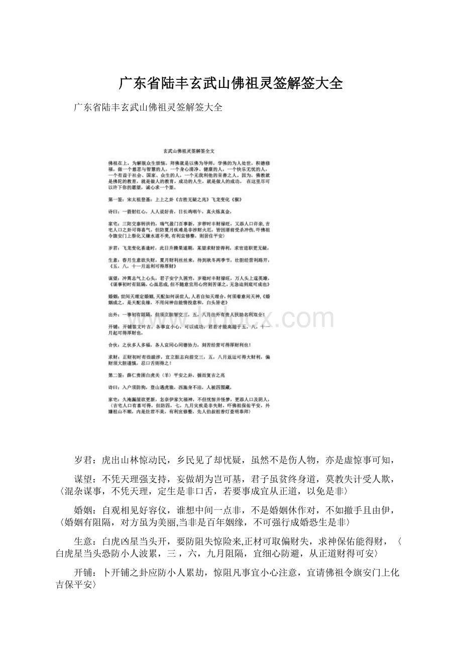 广东省陆丰玄武山佛祖灵签解签大全Word文档格式.docx_第1页