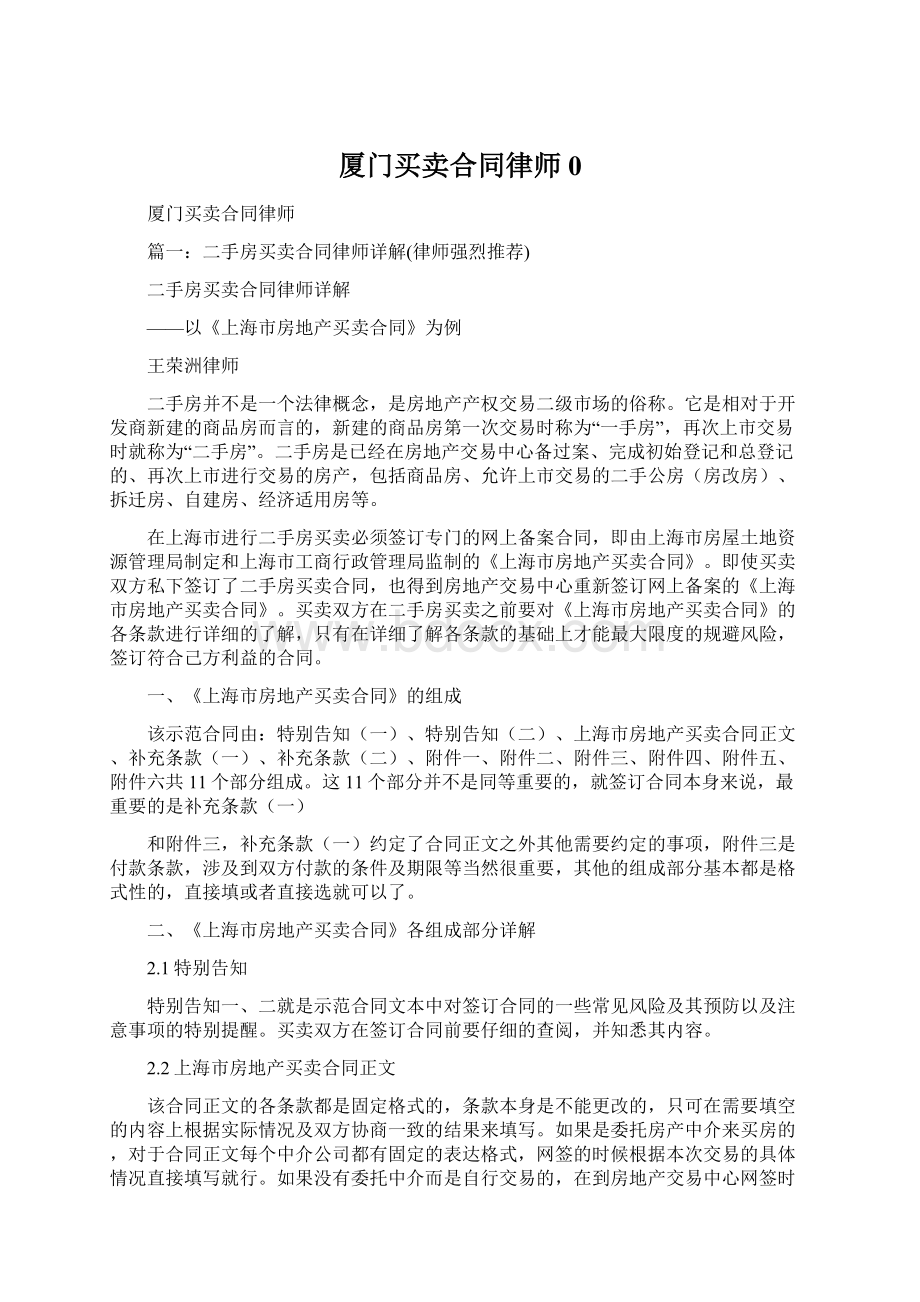 厦门买卖合同律师0.docx_第1页