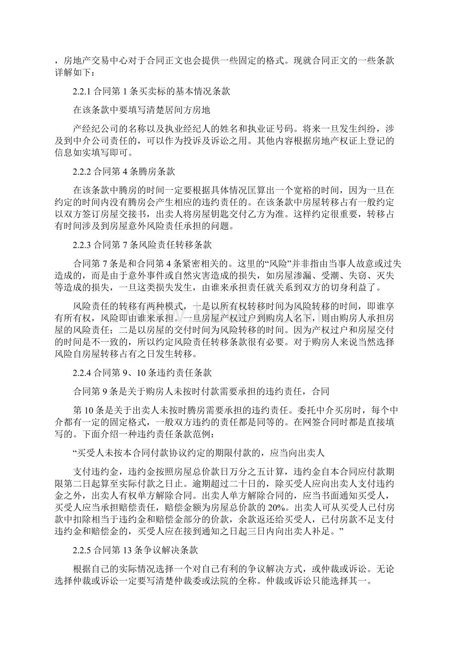 厦门买卖合同律师0.docx_第2页