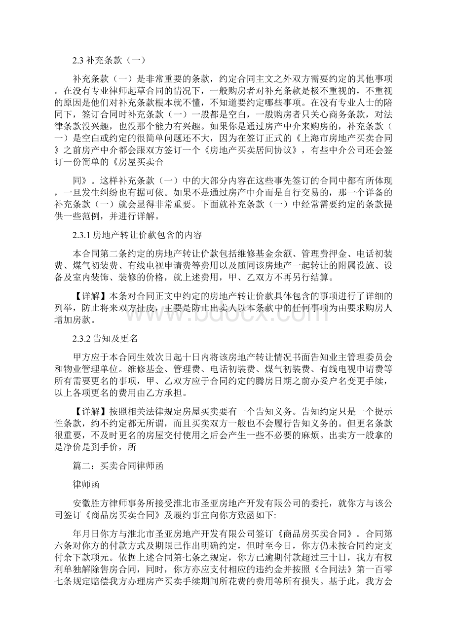 厦门买卖合同律师0.docx_第3页