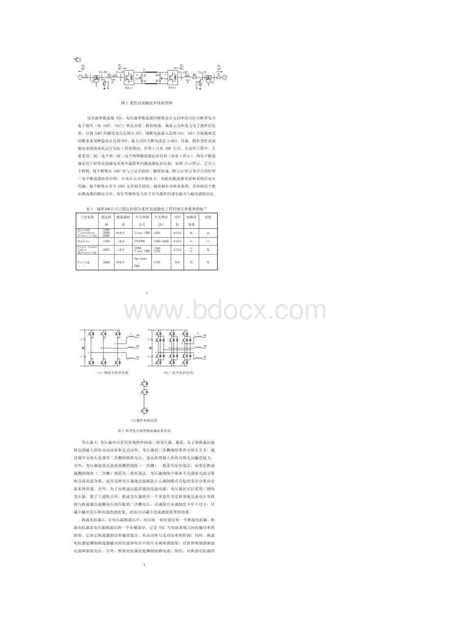 柔性直流输电技术徐政等Word下载.docx_第2页