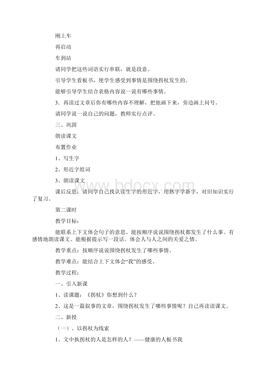 北京版五年级语文上册课件《拐杖》Word文档格式.docx_第3页