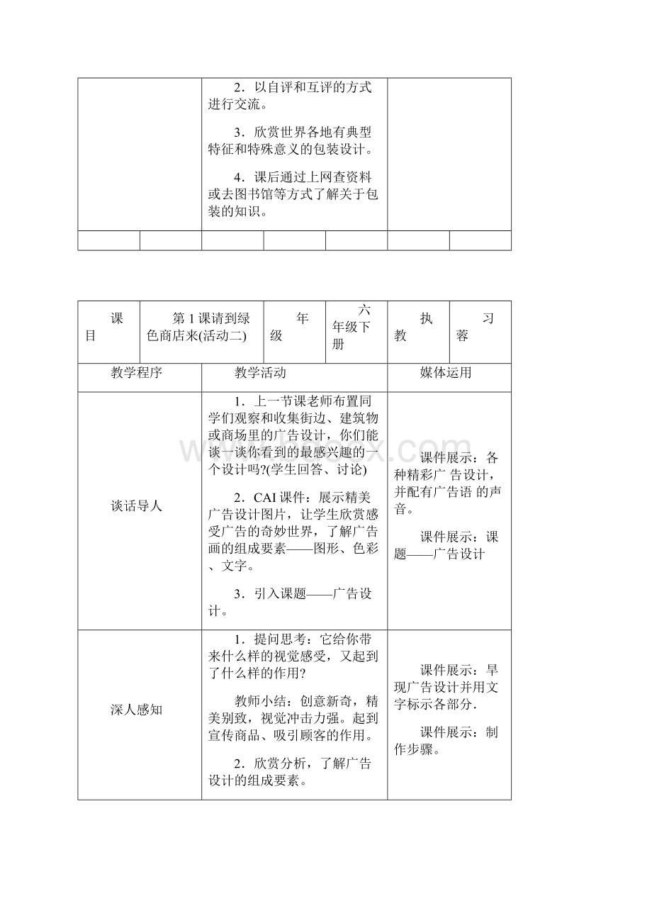 徐信小学湘版第12册美术全册教案Word格式文档下载.docx_第3页