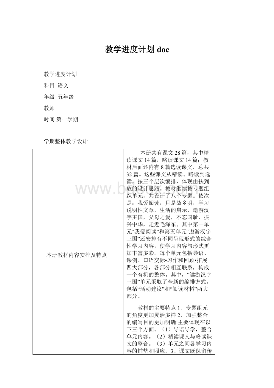 教学进度计划 docWord文件下载.docx