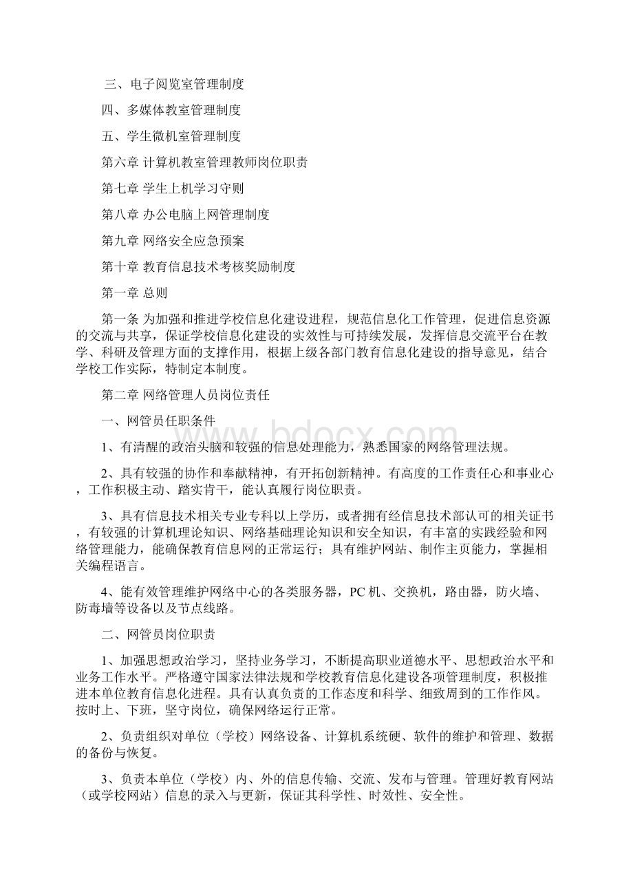 教育信息化建设各项管理制度.docx_第2页